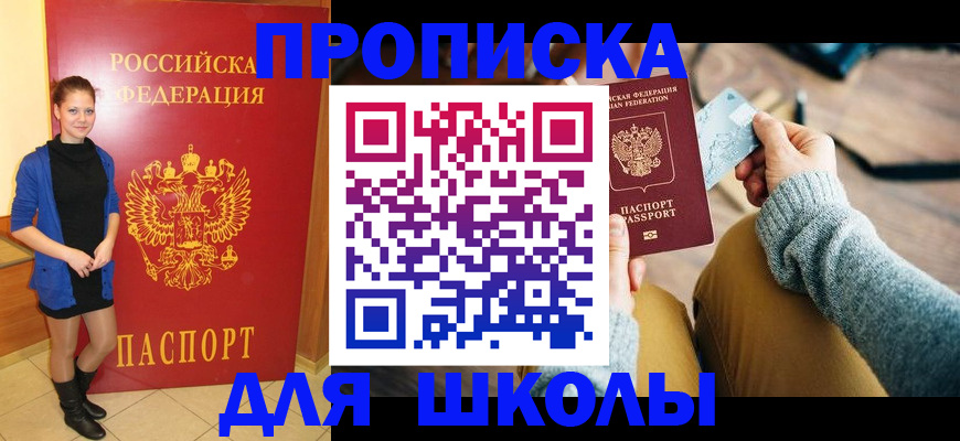 прописка в Асбесте