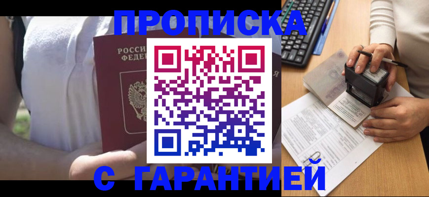 временная регистрация законно в Асбесте